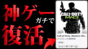【朗報】CoDさん、同接41万人を記録し世界1位のゲームに返り咲く。突然の祝砲にコテつな咽び泣く