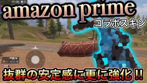 【CoDモバイル】Amazon primeコラボスキン⁉︎抜群の安定感に更に強化‼︎車の運転は皆さん安全に…