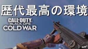 【CoD:BOCW】新武器「Vargo52」実装！！アプデが到来しいつの間にか神ゲーになってた