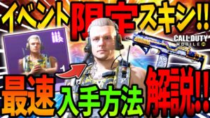 【CoDモバイル】新イベント効率の良いポイントの稼ぎ方!!限定スキンGETしよう!!