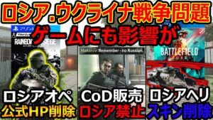【CoD:V】ロシア.ウクライナ戦争問題で各FPSゲームにも影響が『ロシアで販売停止、公式HPからロシア出生削除などなど。。』【広告付けてません。:実況者ジャンヌ】