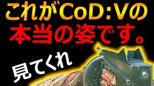 【CoD:V】これがCoD:Vanguardの本当の姿です。『キルスト削除だけで神ゲーに見えるこれが真実』【実況者ジャンヌ】