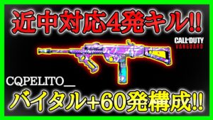 【CoD:V】新SMG『ARMAGUERRA43』バイタル+60発構成!!高レートの4発キルで瞬溶け!?【CoDヴァンガード】【コールオブデューティヴァンガード】