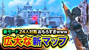 【最高】マジ！CoD:Vanguardマルチに広大な新マップでの新モード『24人対戦: ARMS RACE』到来！ガチおもろいwww【ハセシン】Call of Duty: Vanguard