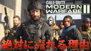 今年MW2が100％大ヒットする理由を解説。世界の期待がデカすぎてプレッシャーやばそう【CoD:Vanguard:実況】