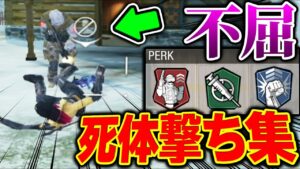 不屈ハードライン使ってる奴らに死体撃ちしまくって発狂させたったww【CODモバイル】〈KAME〉