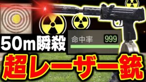 【核連発】50mも瞬殺！遂に『Mac10』の超レーザー銃が完成したんだけど...これ大丈夫なのか...ww【CODモバイル】〈KAME〉