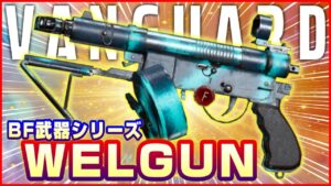 【武器転生】BFVではド普通のSMGだった「WELGUN」CoDではどんな感じ?【CoD:Vanguard】