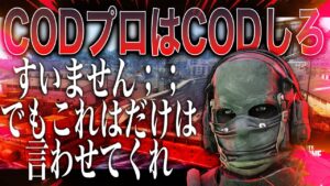 CODの配信しろ！っていう人にこれだけは言っておきたい。 [Warzone pacific]