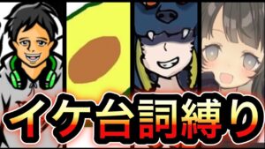 【CoDモバイル】バトロワコラボ企画‼︎イケてる台詞縛り‼︎イケてない台詞言ったら自グレ⁉︎爆笑過ぎてやばかった笑