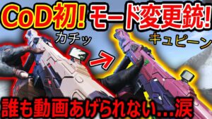 CoD初の! モード変更銃"ヒロイック"が初追加!!『デカい出来事なのに実況者誰も動画あげない悲しみ』【CoDVanguard : 実況者ジャンヌ】