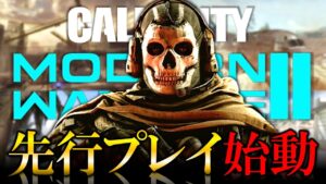 【新作CoD|2022】MW2先行プレイ海外で始動！MW2トレーラー画像が漏洩！新海外リーク情報続々【ホープワン】Call of Duty Vanguard