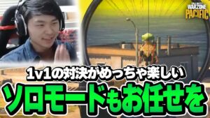 今までなかったリバースの「ソロモード」で遊んできた！ 【CoD:WZ】