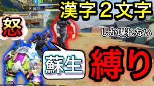 【CoDモバイル】チームYTと漢字2文字以下でコミニュケーションする縛りが難しすぎて爆笑‼︎