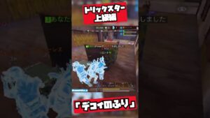 【CODモバイル バトロワ】トリックスター上級編 「デコイのふり」【CoD mobile BR】#Shorts #codm