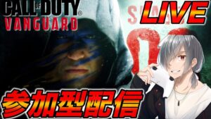 [🔴COD.Vヴァンガード] 参加型　ハーポ&ドミネ初見〜常連大歓迎です🔥