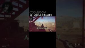 【COD:BOCW】CODを忘れたエリート帯とアドバンス帯の一騎打ち【コールオブデューティー】