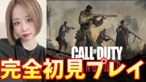 【COD】【女性実況】【顔出し】COD完全初見プレイ3日め※概要欄必読※