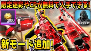 超カッコいい新迷彩やCPなどが入手可能な新モード「トーナメント」が遂に実装！早速やってみた結果ｗ【CODモバイル】