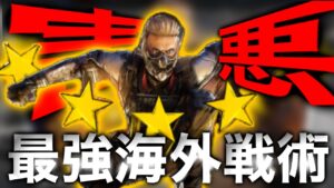 【CoDモバイル】海外勢大好きな害悪？戦法‼︎最強海外戦術‼︎これやれば勝てること間違いなし⁉︎