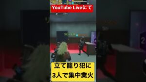 【CoDモバイル】立て籠り犯を3人で包囲し、集中業火を食らわせた結果…まさかの事態に‼︎#shorts