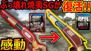 【CoD:感動】5年振りにWW2の愛銃"ぶっ壊れ焼夷SG"がリメイク復活した件『蘇る思い出...』【CoDV : 実況者ジャンヌ】