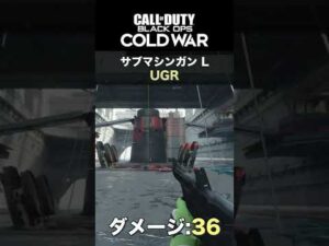 CoD:BOCW | 水中銃が登場！シーズン7 新武器SMG「UGR」壁撃ち紹介
