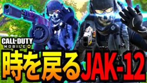 【CoD:MOBILE】バトロワ『リワインドJAK-12』時を戻るショットガン戦【CoDモバイル】