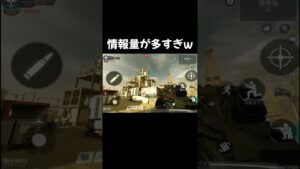 【CoD:Mobile】色々と起きすぎて情報量が多く意味わからない動画www #shorts