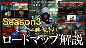 【新作CoD:V】シーズン3 アプデ情報！新武器＆新マップ トロフィー追加など！ゴジラVSコング イベント情報も【ホープワン】Call of Duty Vanguard