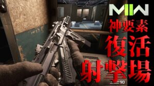 MW2射撃場実装&武器カスタムやマップについて。現代戦の無限の可能性を活かしきれアクティビジョン【CoD:Vanguard:実況】