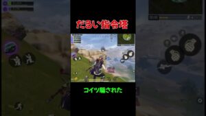 息を合わせる気のない司令塔　#Shorts