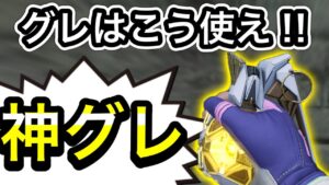 神グレ炸裂⁉︎最低3個は持て‼︎投げ物の中でもこいつがトップクラスに強いグレはこう使え‼︎【CoDモバイル】
