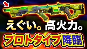 【COD衝撃】ついに新しくやって来た!!『プロトタイプ』の近距離戦の火力がエグい。【ハセシン: PROTOTYPE 0082】Call of Duty: Warzone