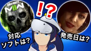 CoD:MW2はVR化するのか！？PSVR2の最新VRゲーム18選！【バイオRE4/ヴィレッジVR】