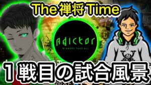 【CoDモバイル】アディクター大会　The禅将Timeのプレイ風景‼︎緊張し過ぎて口から心臓出るかと思った‼︎