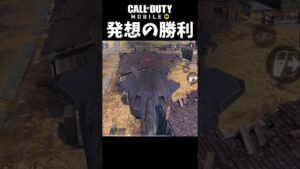 バトロワの事故った戦闘機は盲点【CoDモバイル】 #Shorts