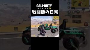 バトロワ初手ジャッカル「敗北者の日常」【CoDモバイル】 #Shorts