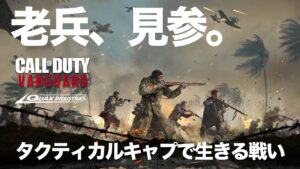 【COD:Vangard】2ZROのコールオブデューティー：ヴァンガード～老兵のタクティカルキャンプFPS～ Call of Duty:Vangard【XBOX SERIES X】ゲハ戦争に終止符を。