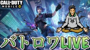 【CoDモバイル】パソコンが退院した＆新環境楽しむ配信！