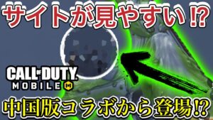 【CoDモバイル】中国版コラボから日本版へ登場⁉︎サイトがかなり見やすい野菜サイト‼︎レタス？キャベツ？白菜なの？