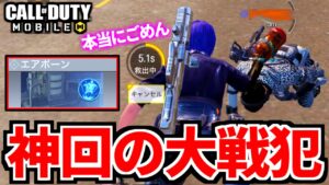 【CoD:MOBILE】神回！大戦犯からRPDで救世主になるエアボーンバトロワ【CoDモバイル】