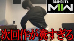 次回作のCoDMW2がクソゲーすぎて本気で怒ってます。