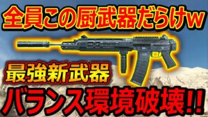 【CoD:MW】全員、最強の厨武器だらけww『新武器が当時バランスブレイカーの環境破壊!!』【Grau5.56 : 実況者ジャンヌ】