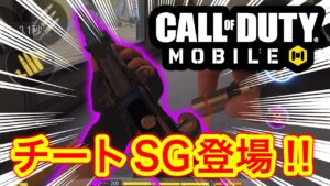 【CoDモバイル】コラボでチートSG登場しました‼︎スペシャルスキルが強すぎてヤバい‼︎もはや別ゲー‼︎