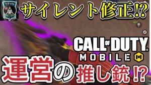 【CoDモバイル】サイレント修正され、上方修正しか来ない無反動銃‼︎実は運営がもっとも推してる銃はこれなんじゃないか説⁉︎The禅