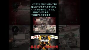 トモダチとFPSで対戦するが散々やられて煽られまくる
