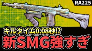【ぶっ壊れ】新SMG『RA225』が強すぎる!武器性能や最強カスタムを徹底解説！【CoD:Vanguard】