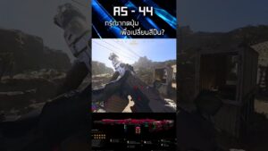 🎮 ห๊ะ!! ปืนที่กดปุ่มแล้วเปลี่ยนสีได้?? #shorts #gaming #warzone