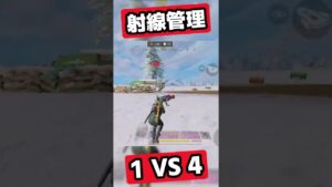 複数の射線は通さない立ち回りっ！！✨ 1 VS 4【CODモバイル バトロワ】#Shorts #codm